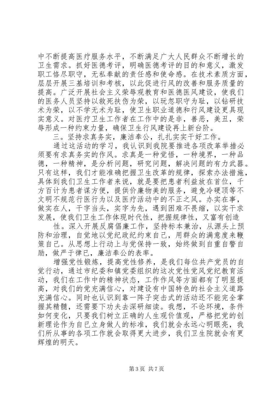 党性党风心得体会_第3页