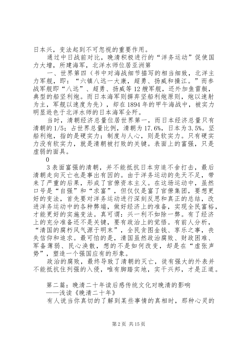 《晚清最后十八年》读后感_第2页