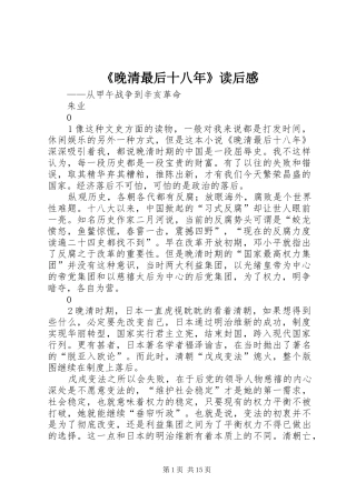 《晚清最后十八年》读后感