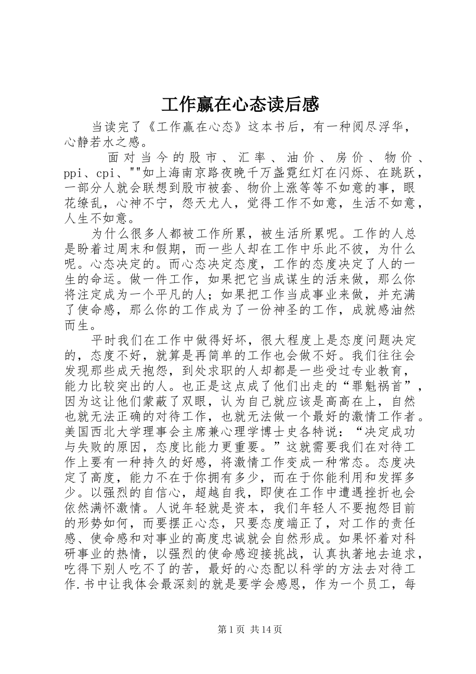 工作赢在心态读后感_第1页