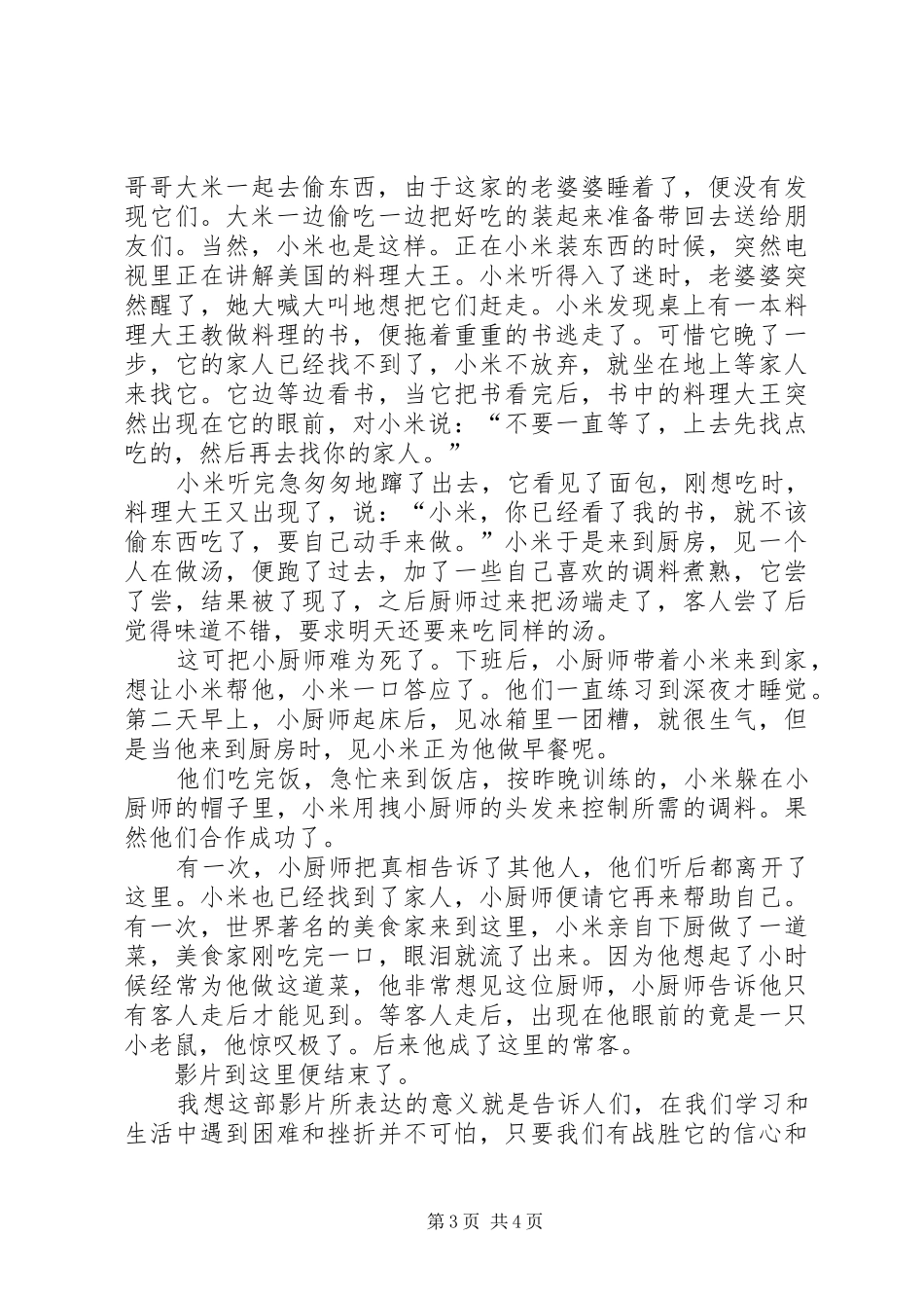 料理鼠王观后感_第3页