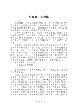 料理鼠王观后感