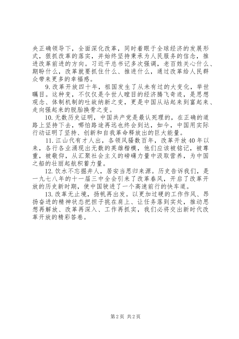 我们一起走过——改革开放40周年观后感13则_第2页