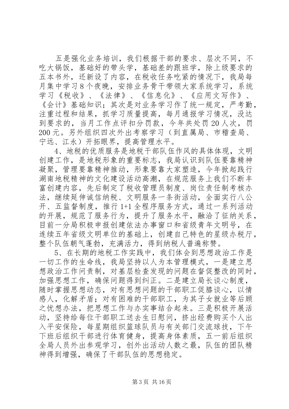 第一篇：地税职业道德心得_第3页