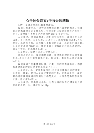 心得体会范文-得与失的感悟