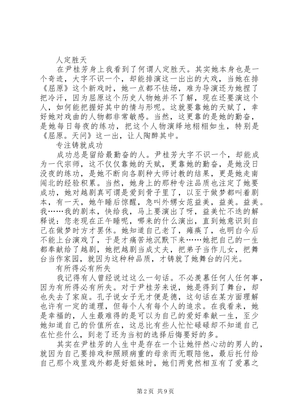 《尹桂芳传》的读后感_第2页