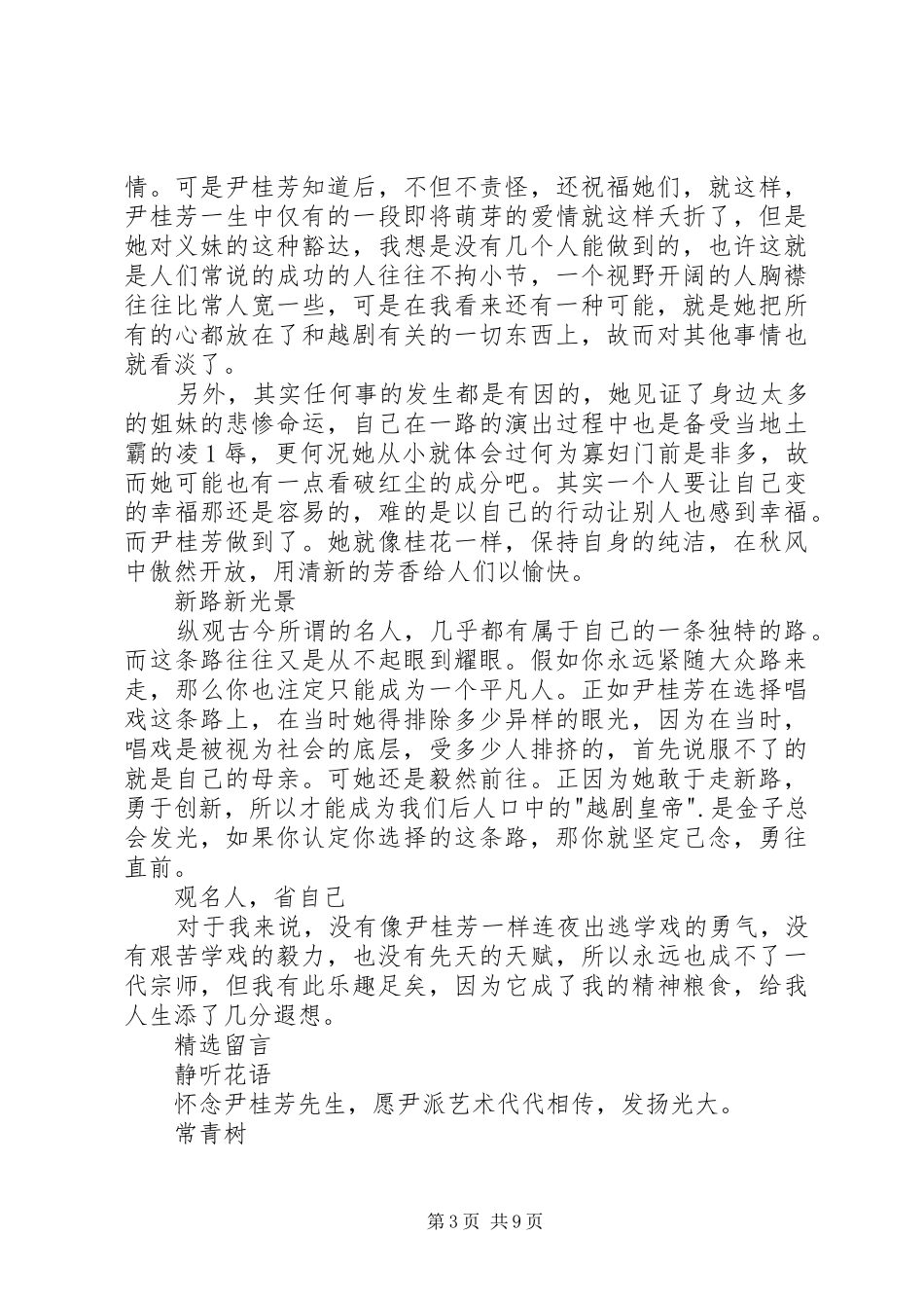 《尹桂芳传》的读后感_第3页