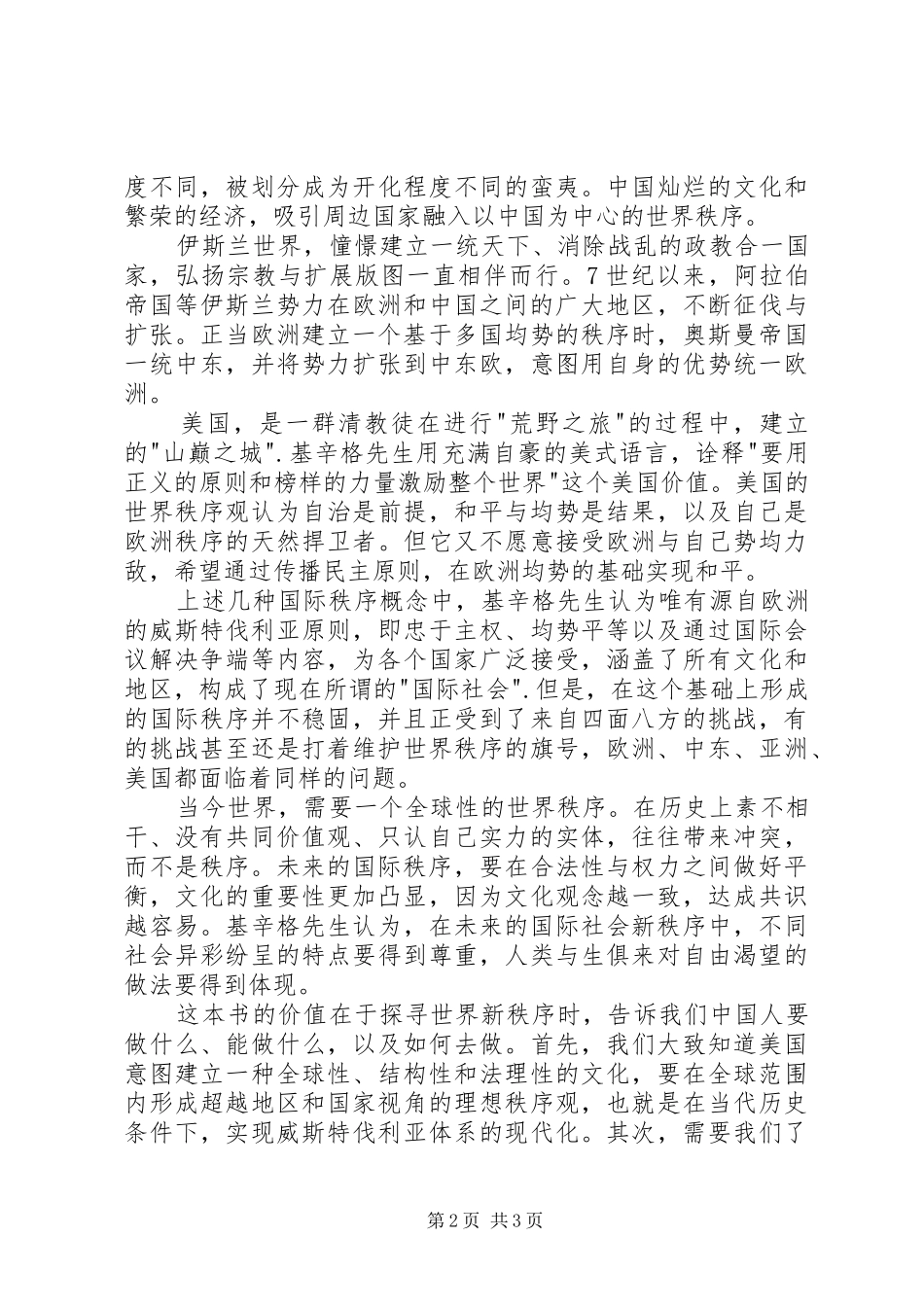 读基辛格《世界秩序》有感_第2页