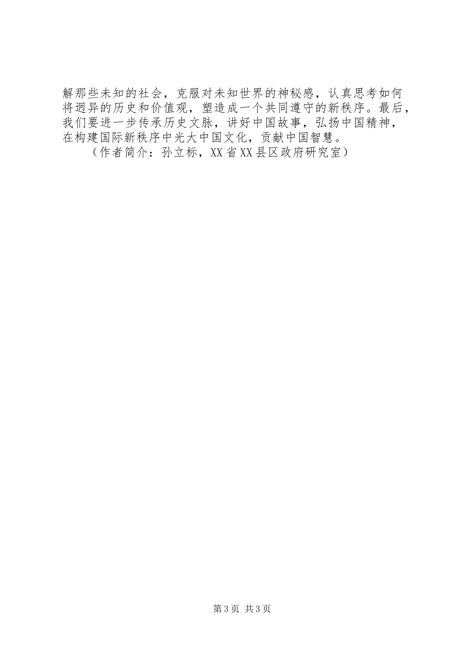 读基辛格《世界秩序》有感_第3页