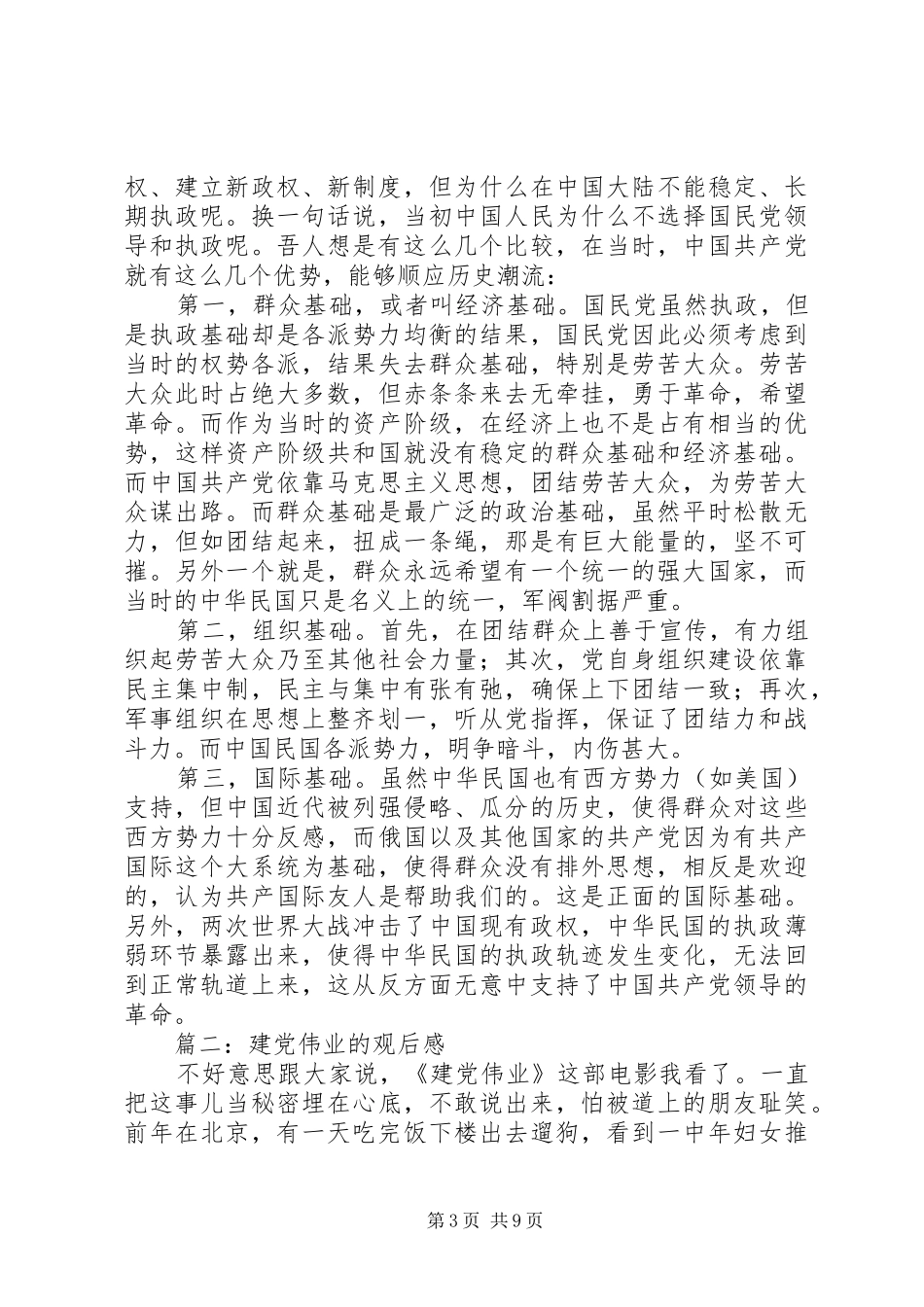 建党伟业的观后感_第3页