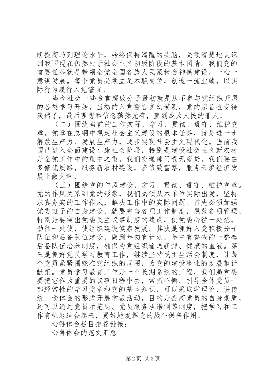 XX年优秀党章学习心得体会_第2页