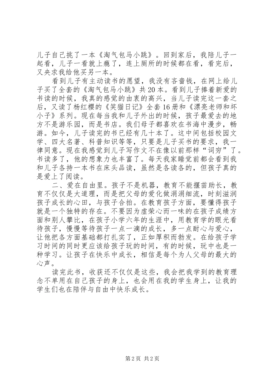 读《陪孩子走过小学这六年》有感_第2页