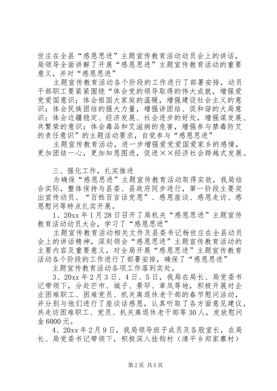 经济局“感恩思进”活动第一阶段工作小结_第2页
