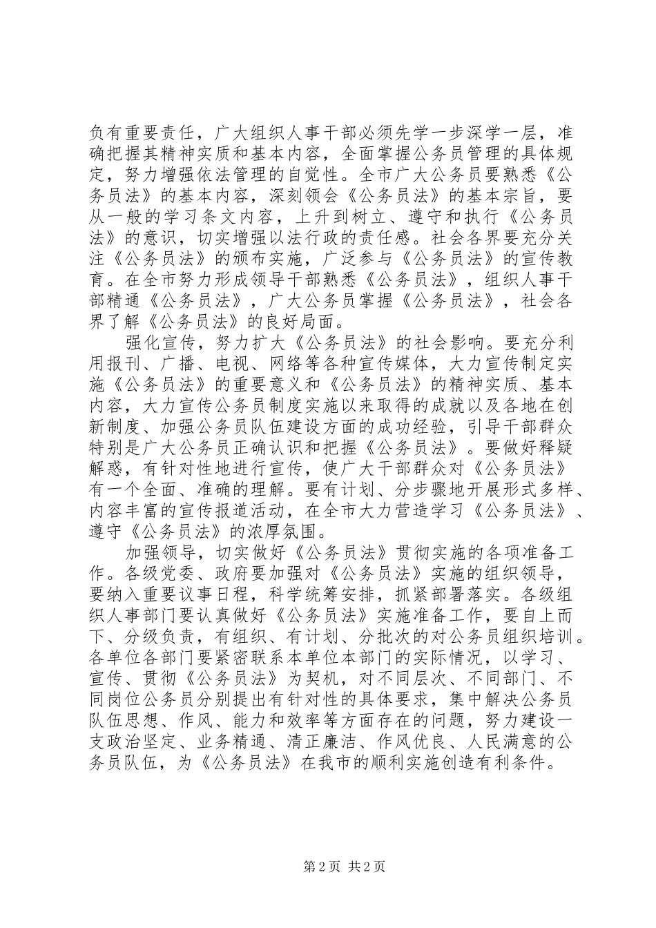 《公务员法》学习体会（五）：进一步加强公务员队伍建设_第2页