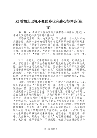 XX看湖北卫视不变的步伐有感心得体会[范文]