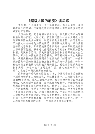 《超级大国的崩溃》读后感