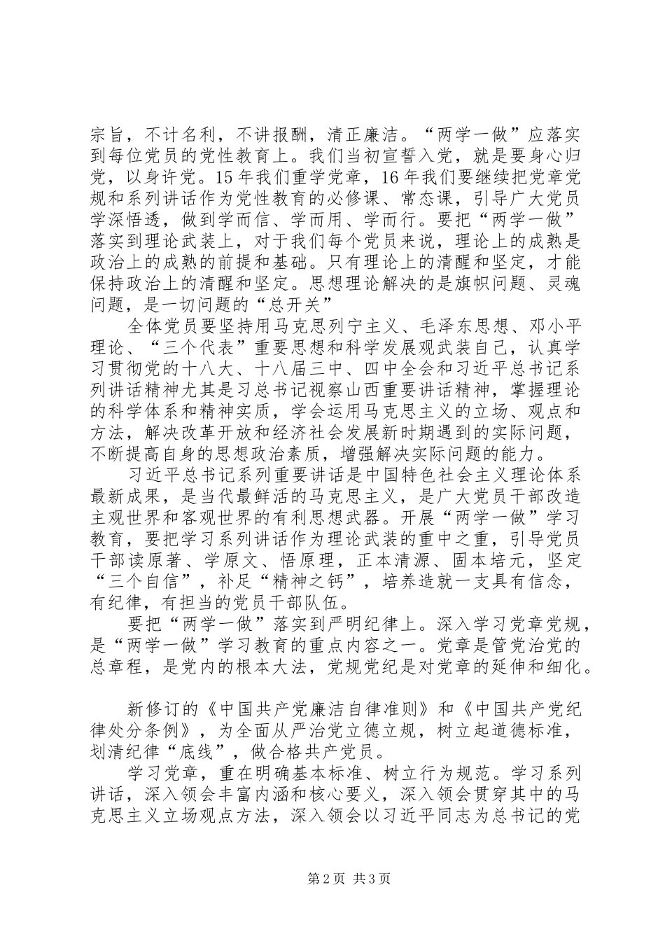 两学一做学习心得11_第2页