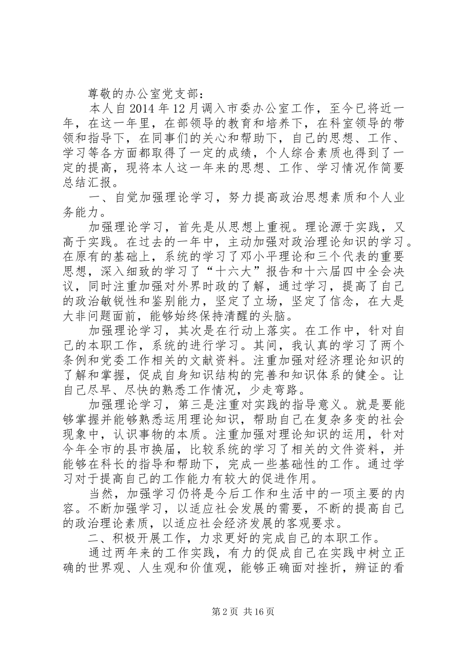 第一篇：优秀共产党员的代表发言优秀共产党员的代表发言_第2页