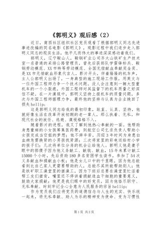 《郭明义》观后感（2）