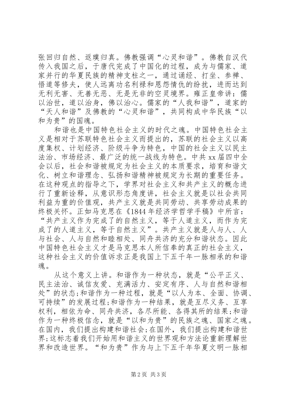 社会主义核心价值观演讲稿范本_第2页