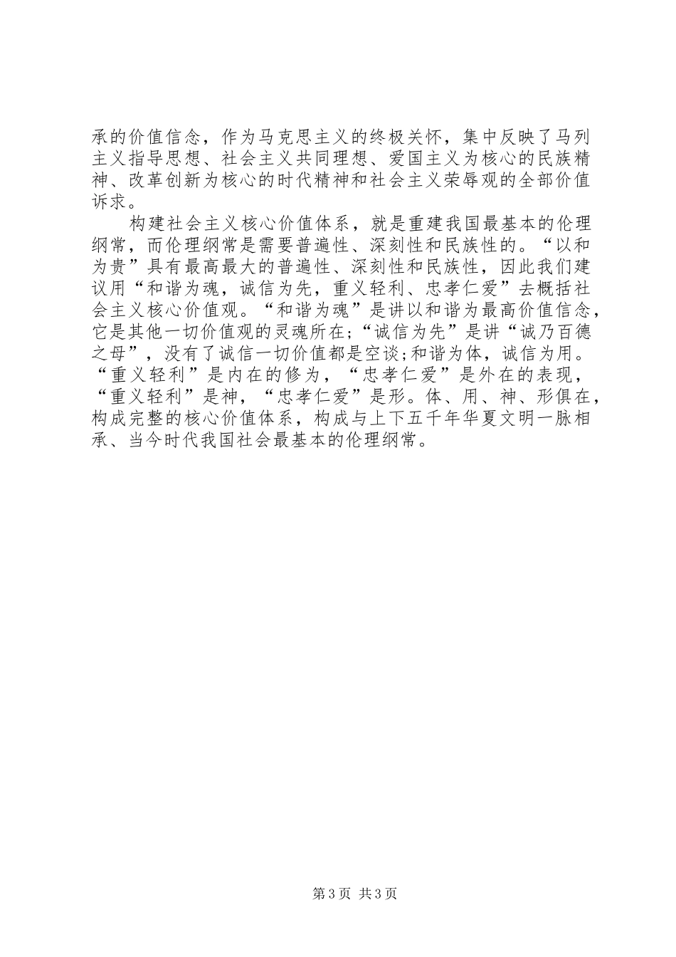 社会主义核心价值观演讲稿范本_第3页