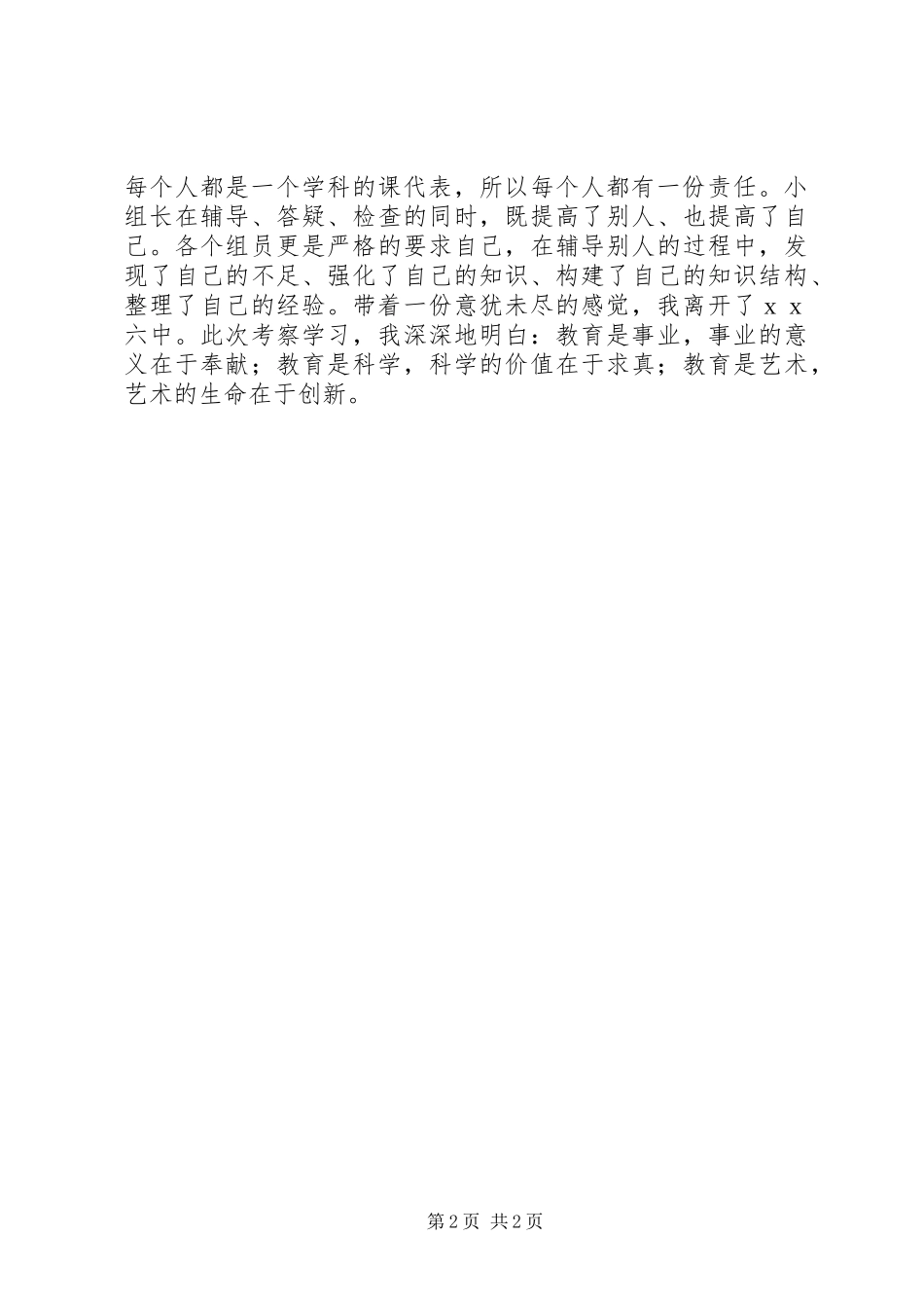 外出考察学习心得体会_第2页