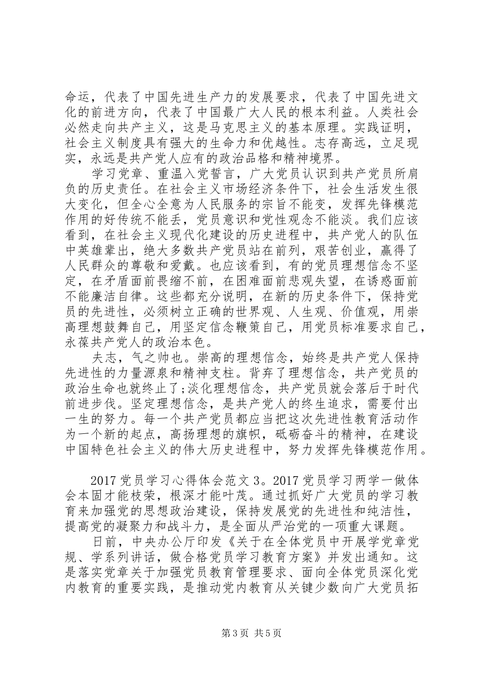 20XX年党员关于学习方面的心得体会_第3页