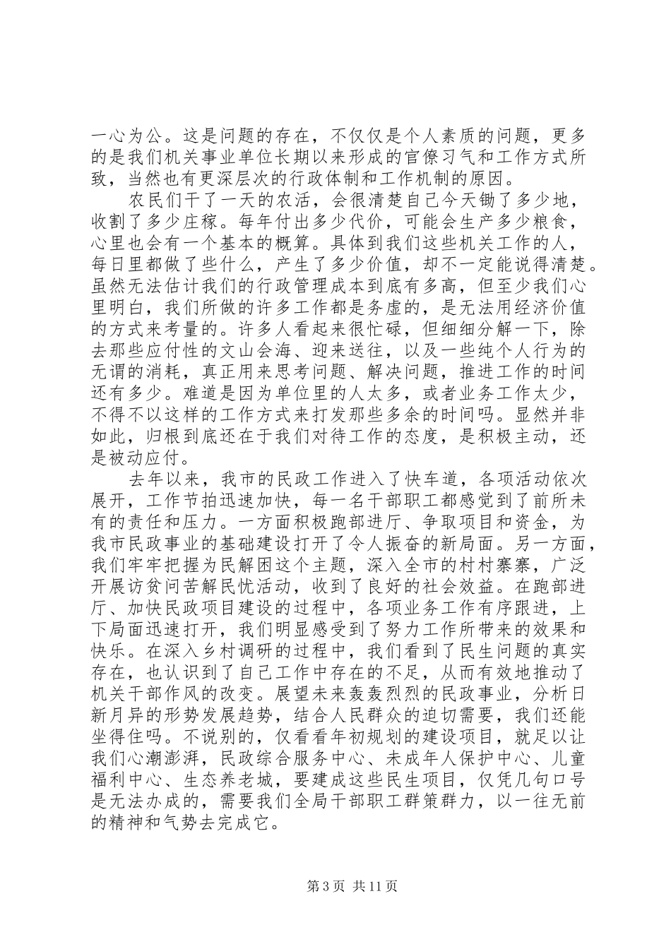 读《何平九论》有感_第3页