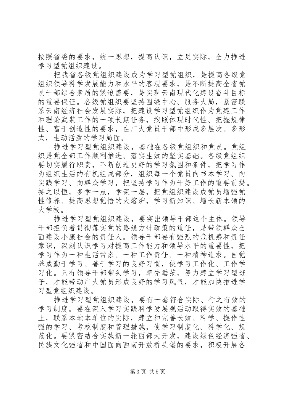 学习型党组织建设心得体会4篇_第3页