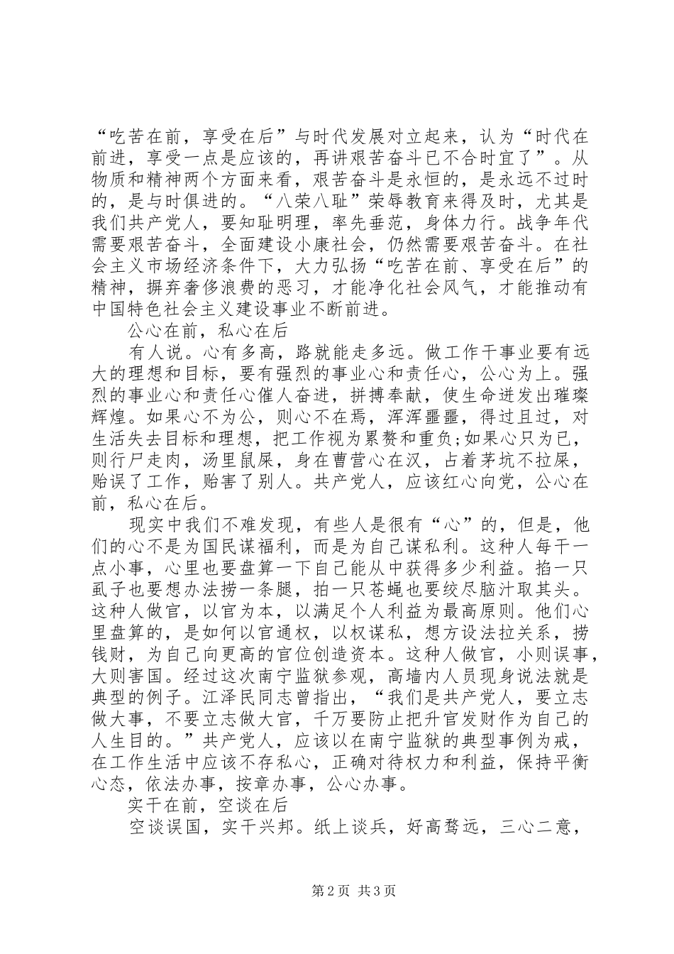 青年干部培训学习个人体会_第2页