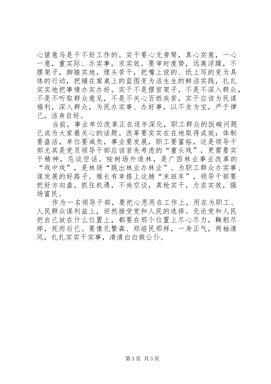 青年干部培训学习个人体会_第3页