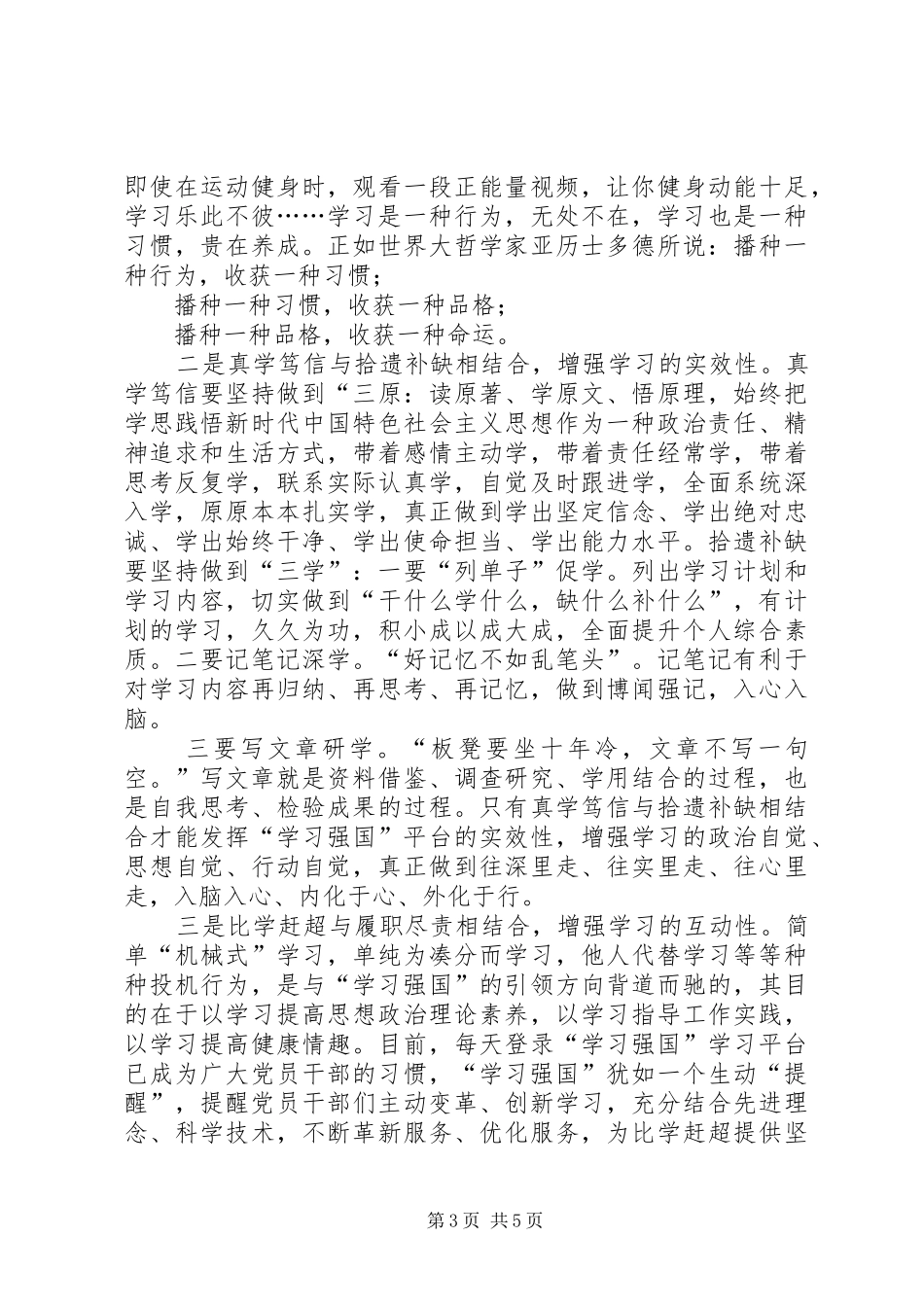 【党员学习强国心得体会】_第3页