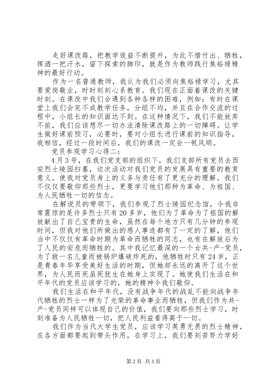 党员参观学习心得_第2页