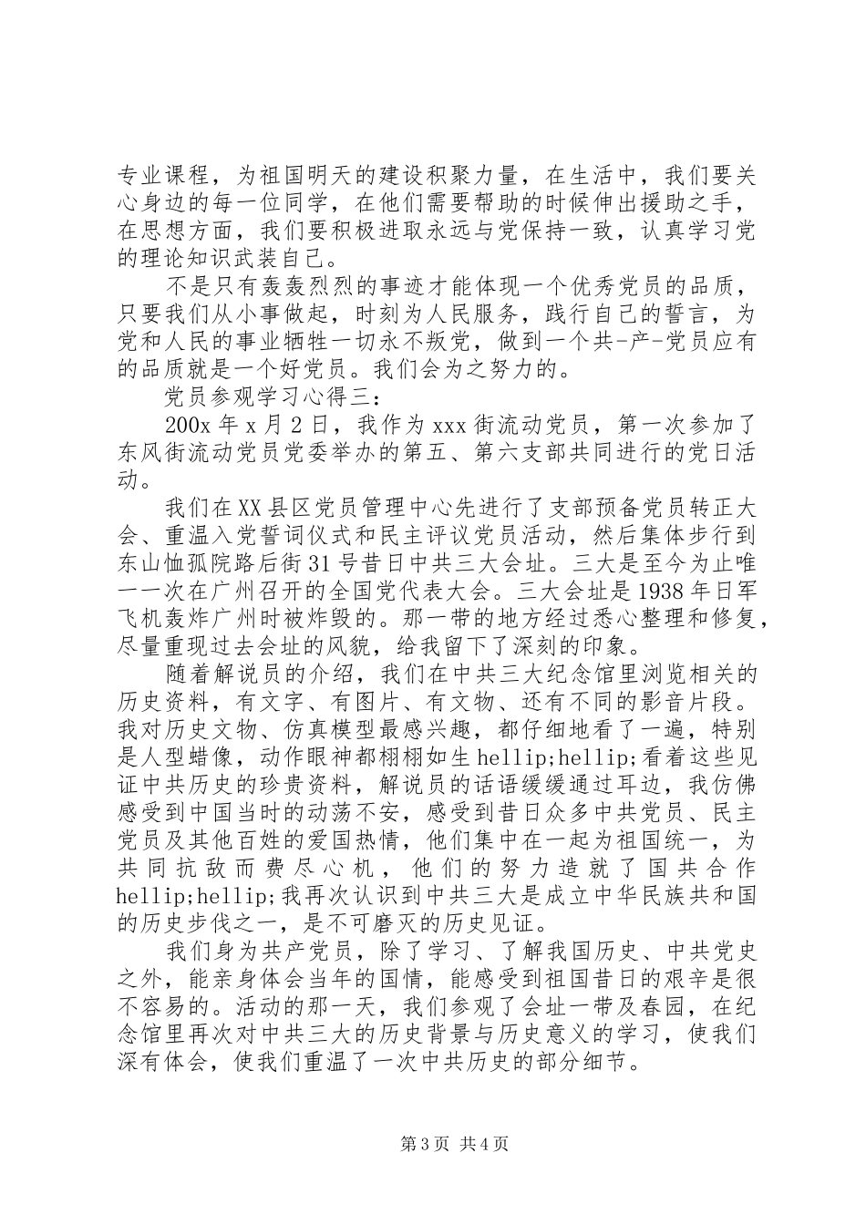 党员参观学习心得_第3页