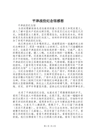 平津战役纪念馆感想