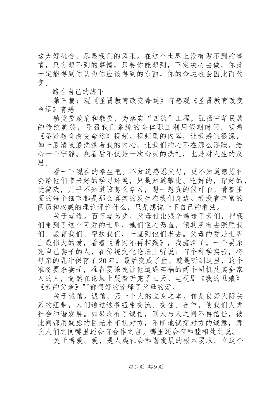 读《观念改变命运》有感_第3页