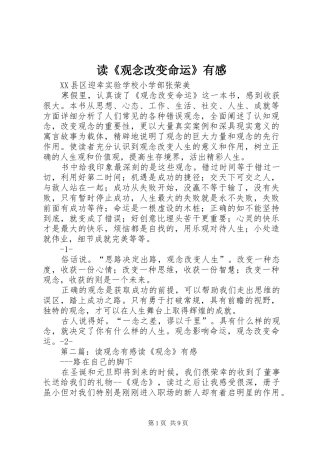 读《观念改变命运》有感
