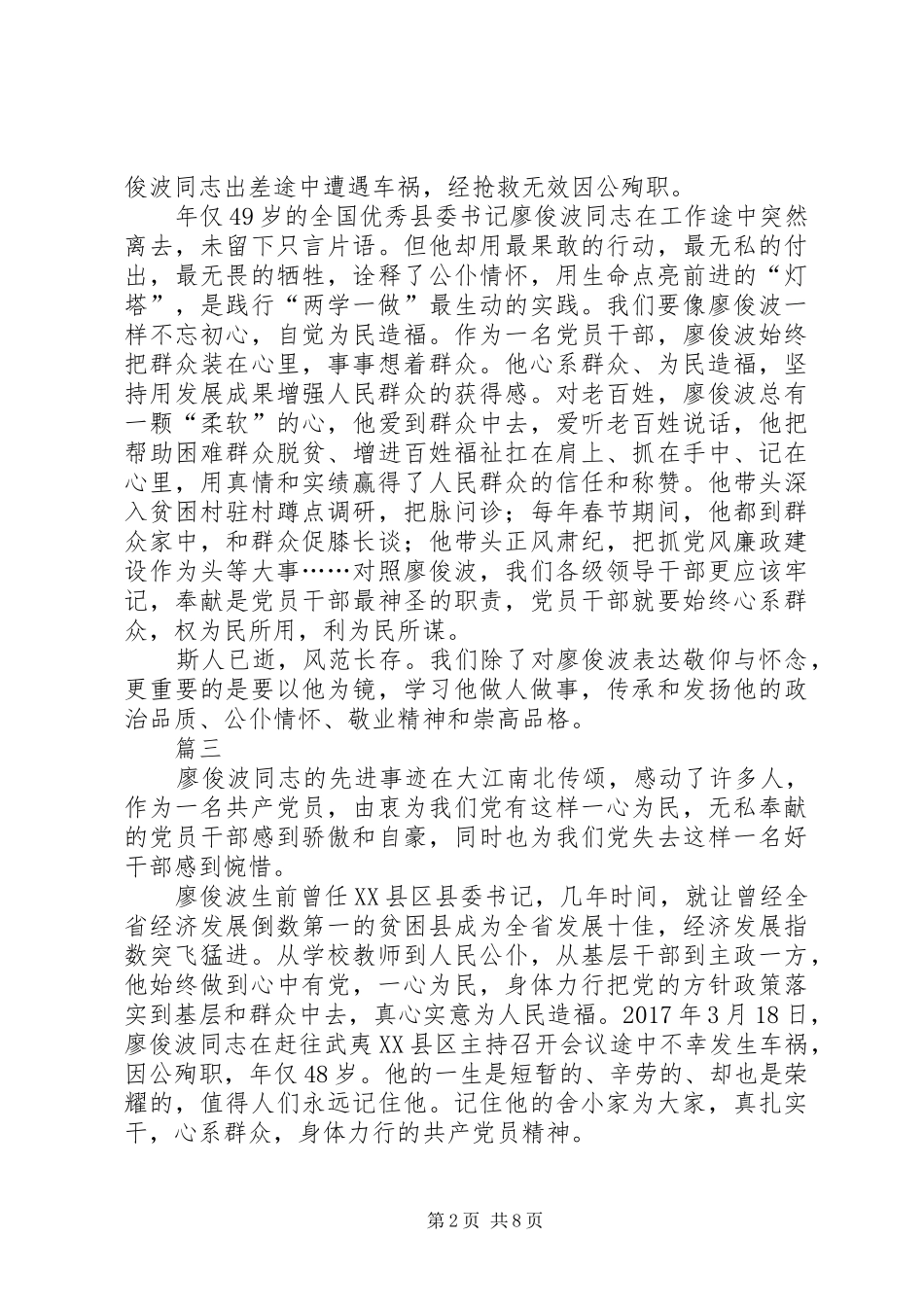 学习廖俊波事迹有感精选八篇_第2页