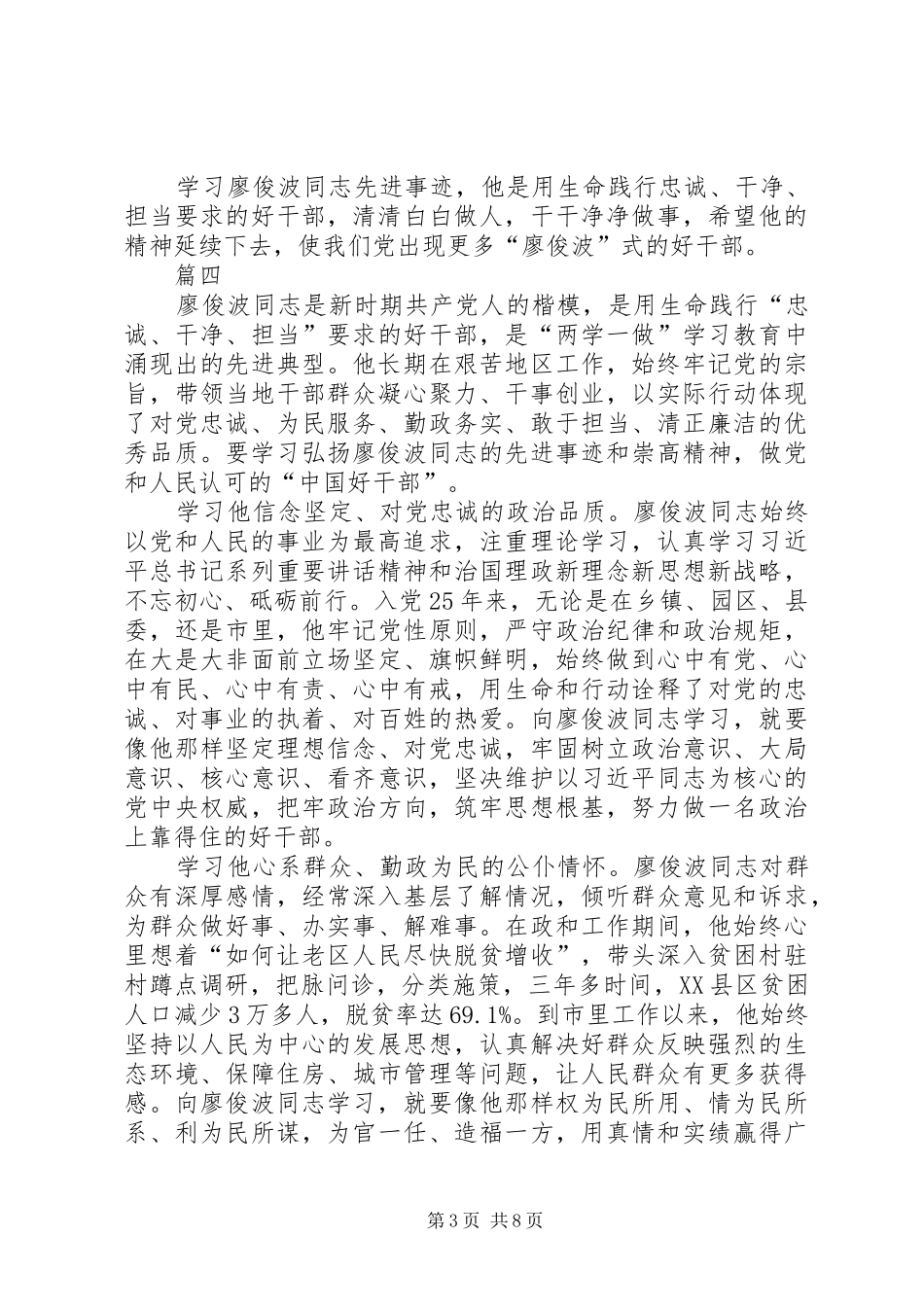学习廖俊波事迹有感精选八篇_第3页