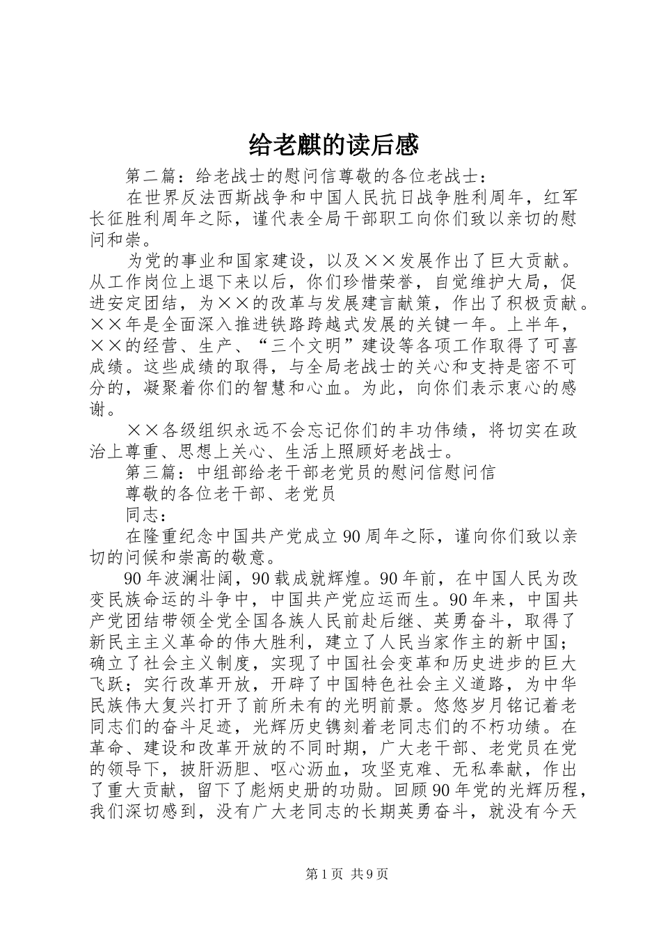 给老麒的读后感_第1页