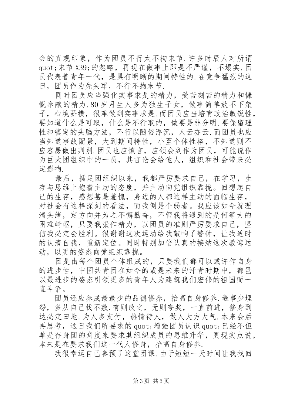 团课培训心得1500字_第3页