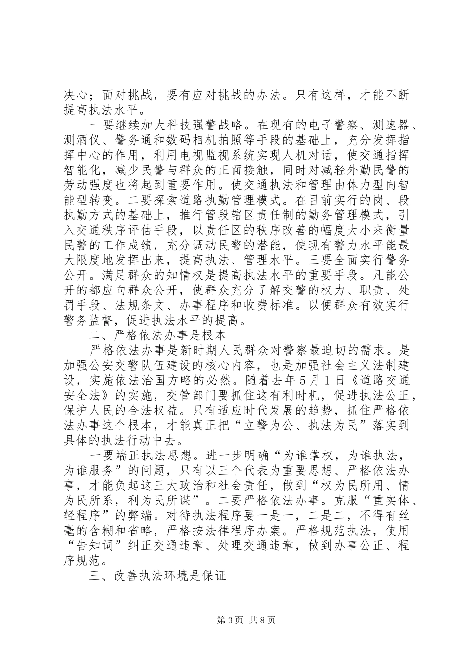 20XX年交警心得体会(4篇)_第3页