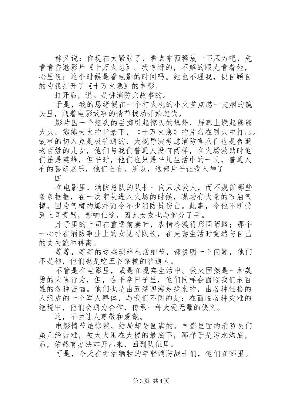 “8-12”天津塘沽爆炸事件有感_第3页