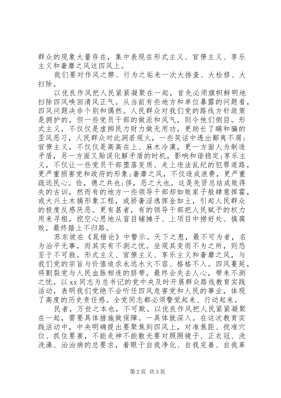 扫除“四风”学习心得体会_第2页
