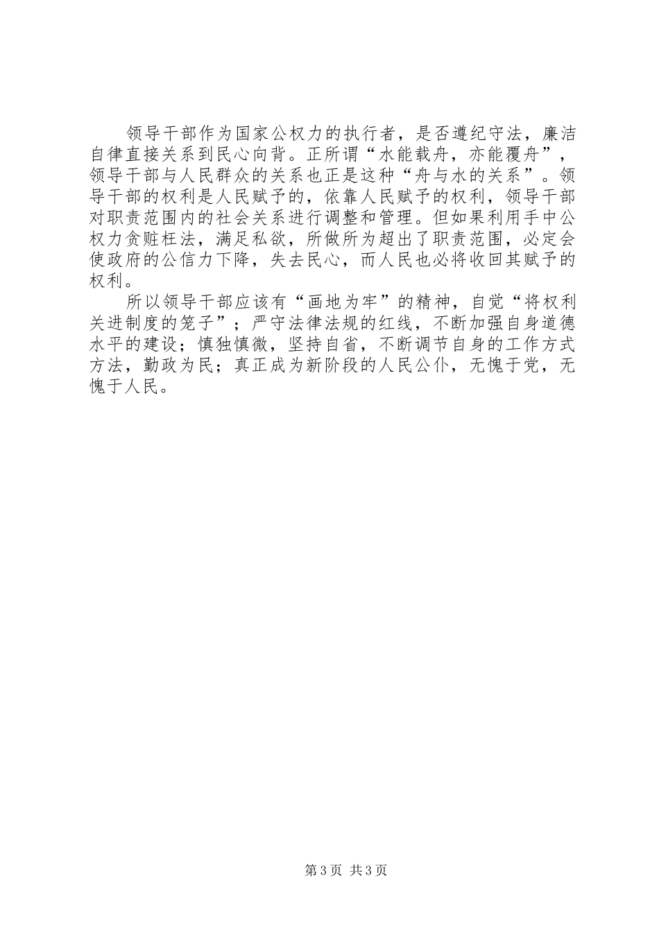 严于律己学习心得体会_第3页