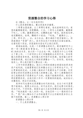 资源整合的学习心得