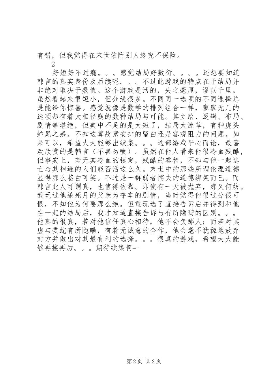 末世求存观后感末世求存心得体会_第2页