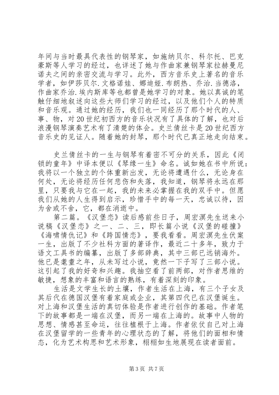 《琴恋》读后感(精选多篇)_第3页