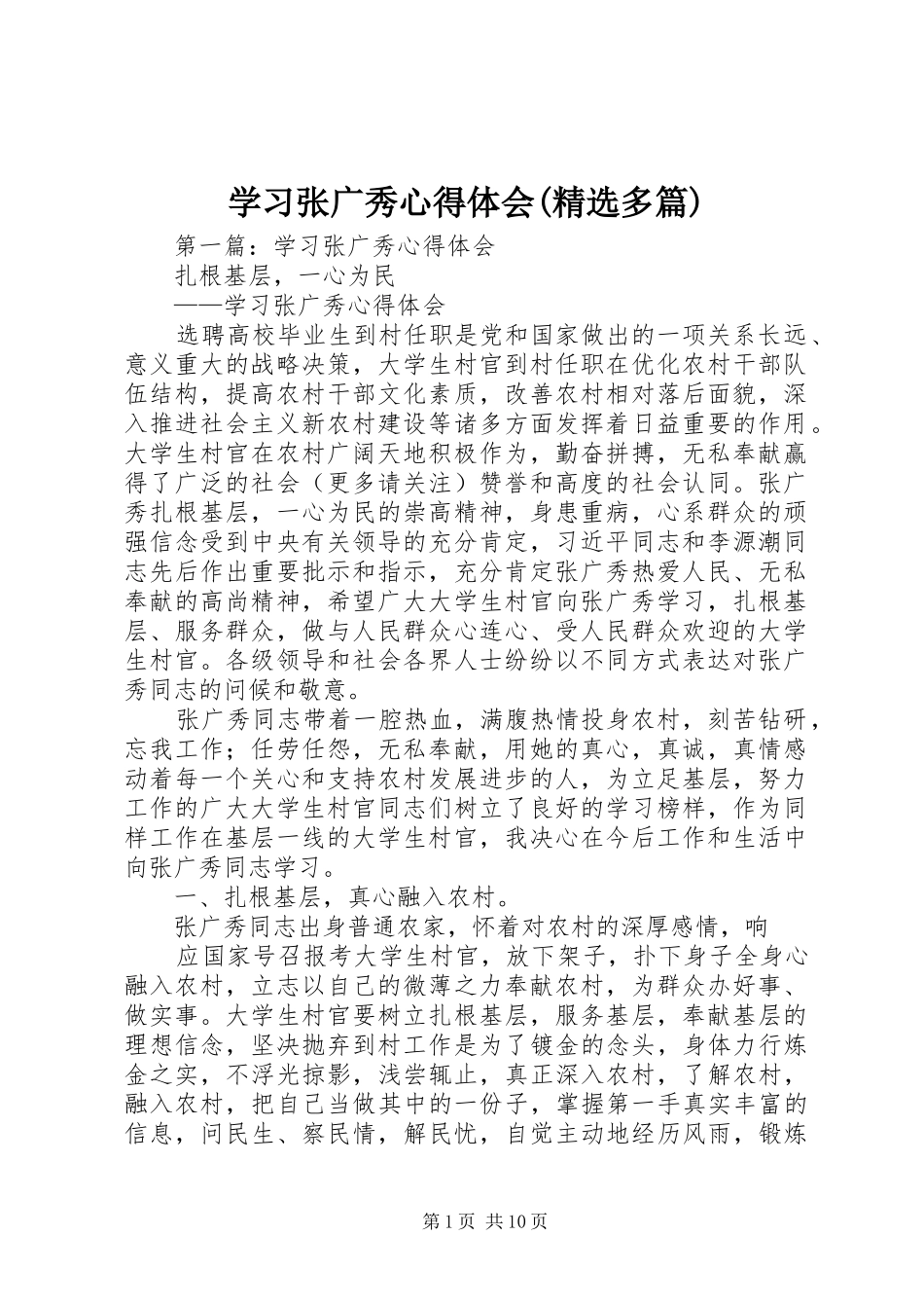 学习张广秀心得体会(精选多篇)_第1页