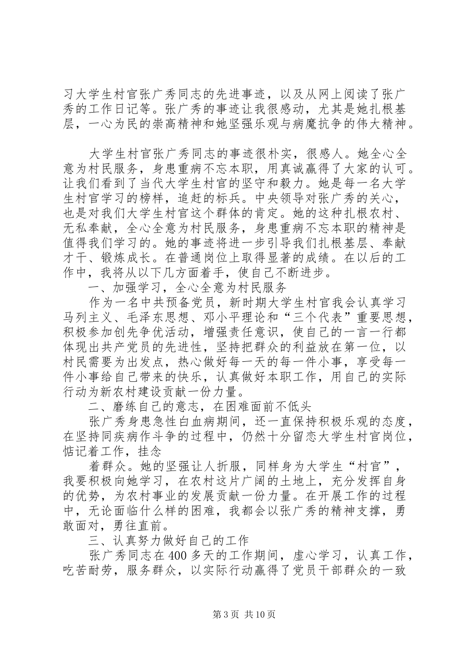 学习张广秀心得体会(精选多篇)_第3页